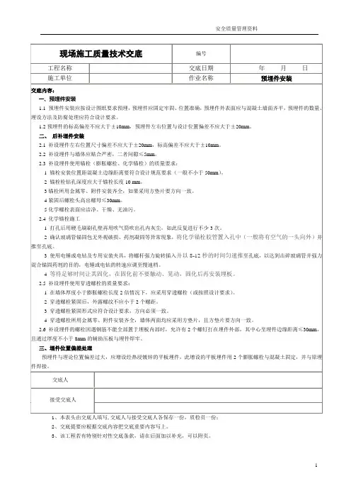 埋件安装施工质量技术交底