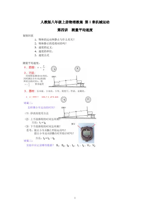 人教版八年级上册物理教案 第1章机械运动 第4讲测量平均速度