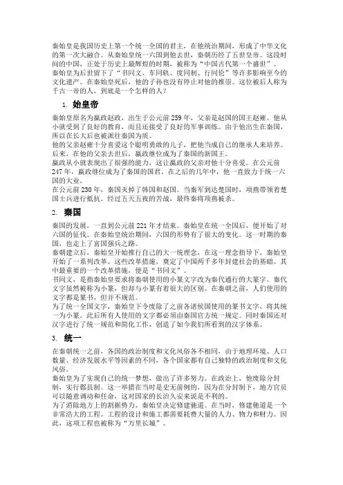 秦始皇的功与过