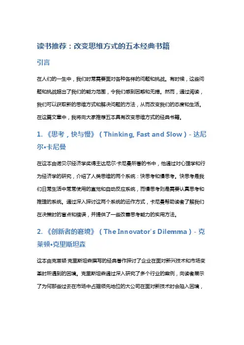 读书推荐：改变思维方式的五本经典书籍