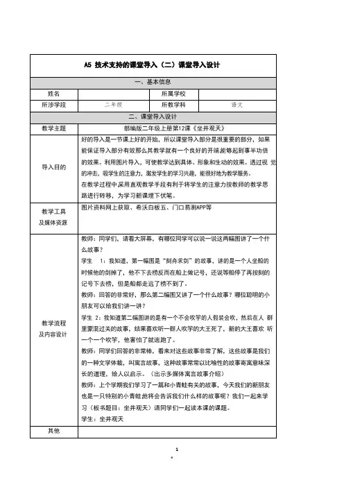 A5 技术支持的课堂导入 设计(二)
