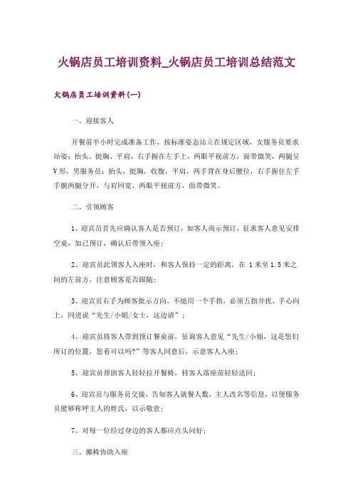 火锅店员工培训资料_火锅店员工培训总结范文_1