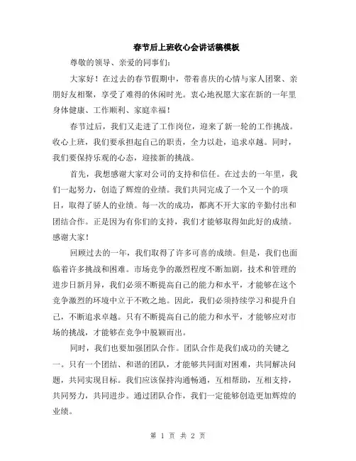 春节后上班收心会讲话稿模板