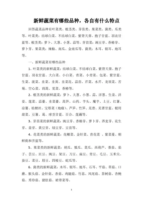 新鲜蔬菜有哪些品种,各自有什么特点
