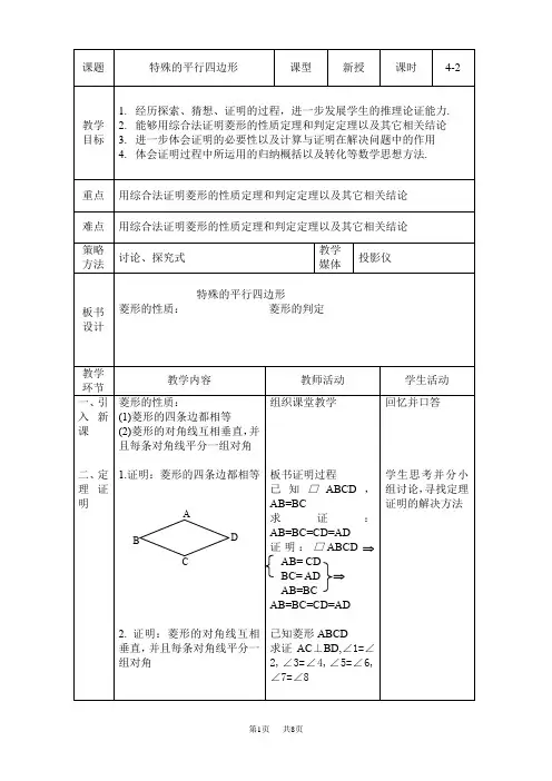 八年级数学特殊的平行四边形1