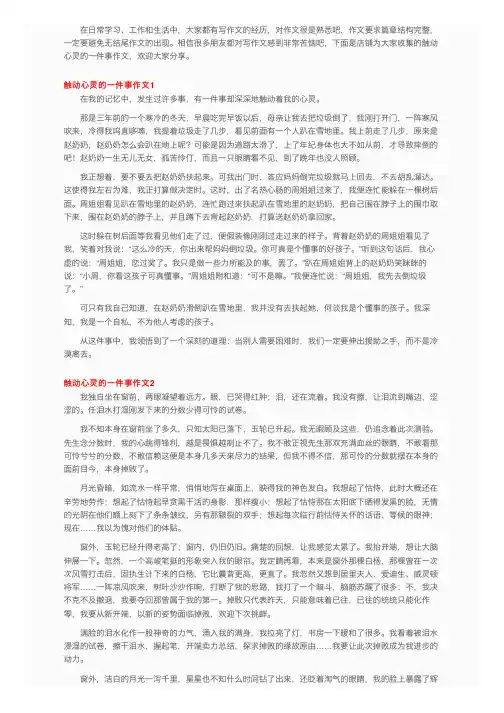 触动心灵的一件事作文（15篇）