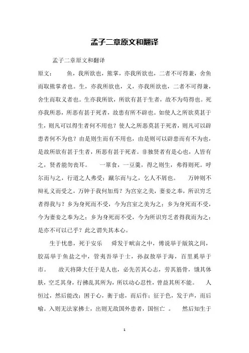 孟子二章原文和翻译