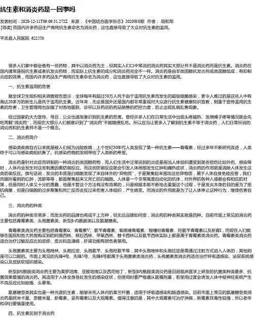 抗生素和消炎药是一回事吗