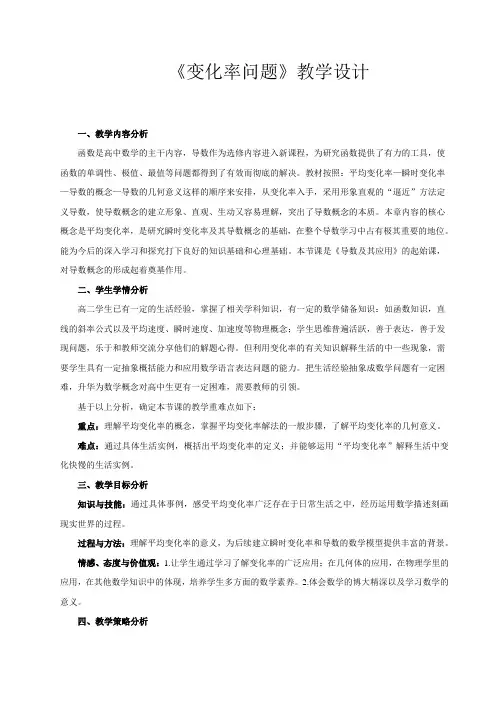人教A版高中数学选修1-1《三章 导数及其应用  3.1 变化率与导数  3.1.1 变化率问题》优质课教案_29
