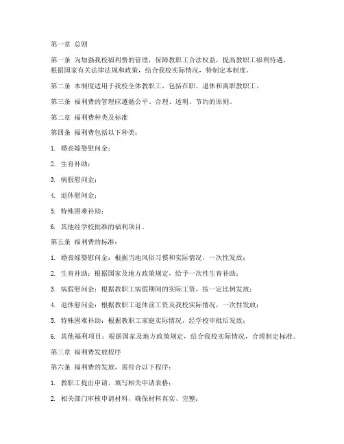 中小学学校福利费管理制度