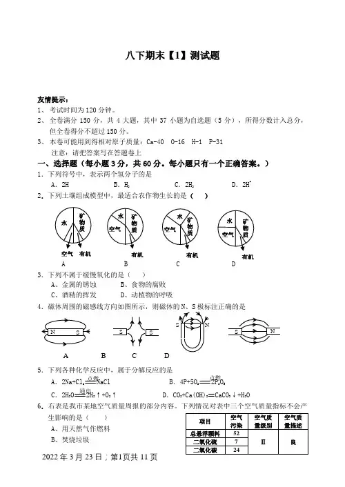 浙教版八下科学期末测试卷(含答案)