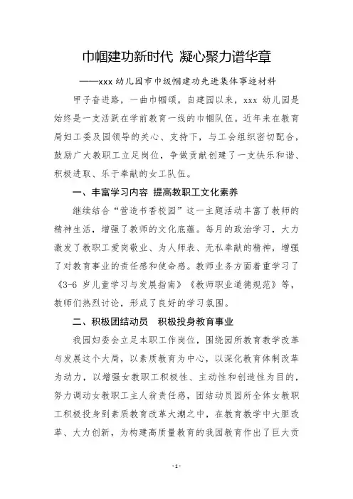 巾帼建功先进集体事迹材料