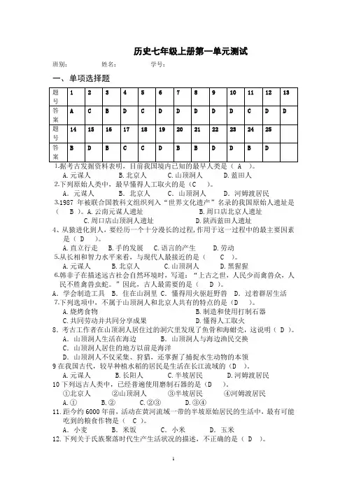 北师大版历史七年级上册第一单元测试题1