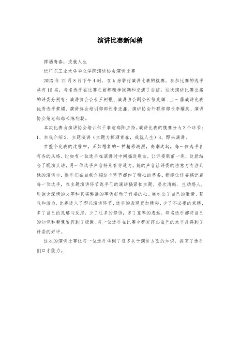 演讲比赛新闻稿