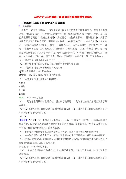 人教语文五年级试题∶阅读训练经典题型带答案解析