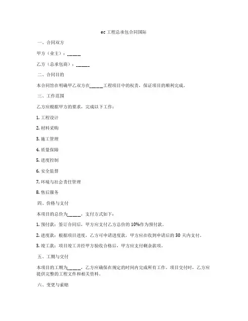epc工程总承包合同国际