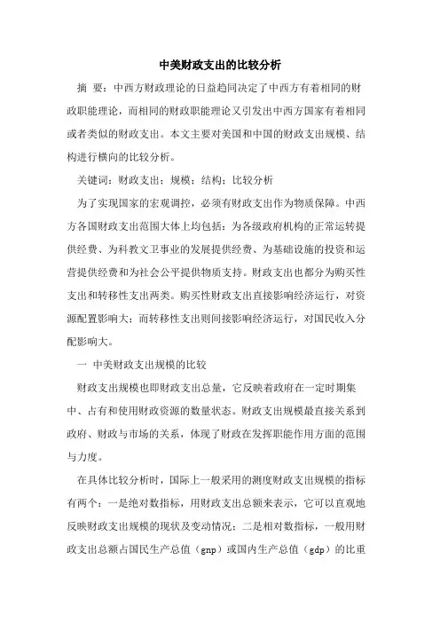 中美财政支出的比较分析
