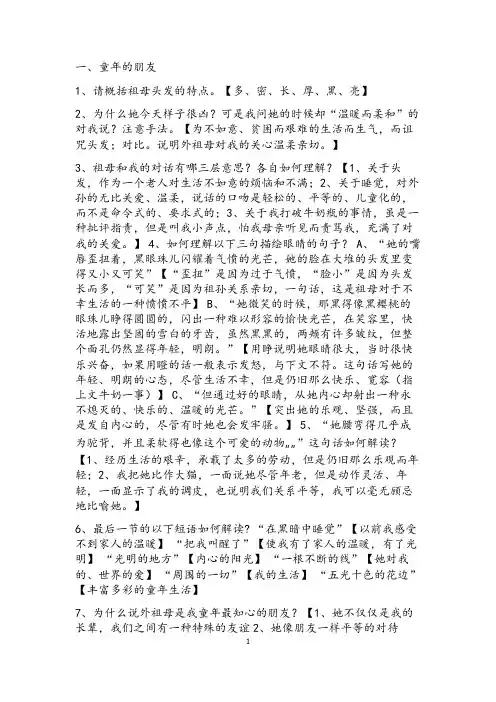 苏教版七年级下册语文知识点整理
