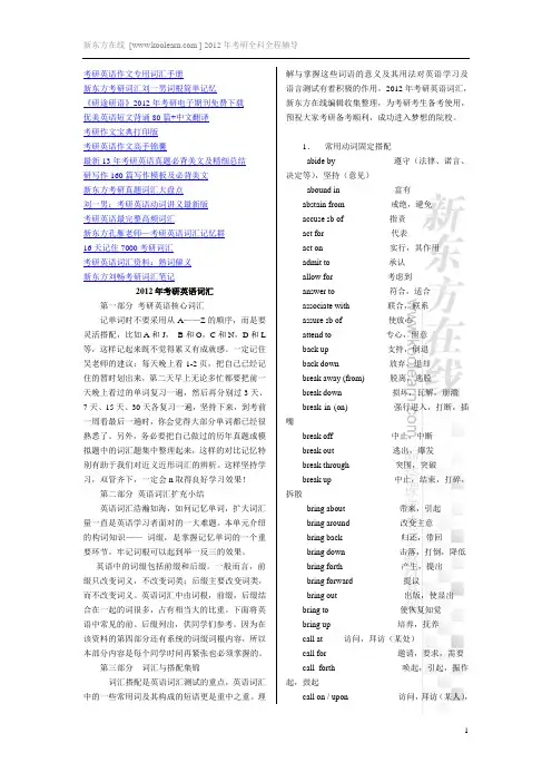 2012考研英语词组