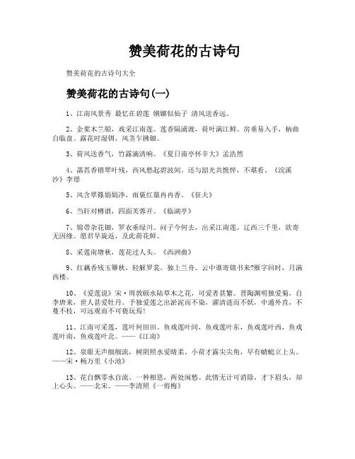 赞美荷花的古诗句