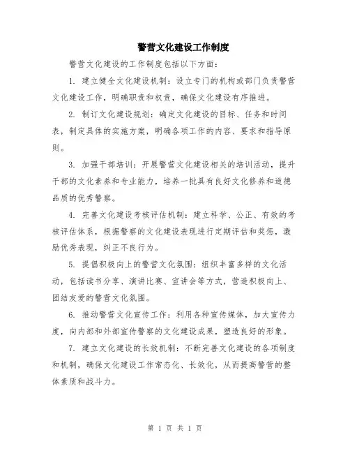 警营文化建设工作制度