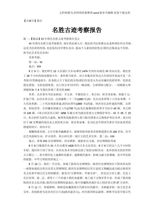 【报告】名胜古迹考察报告