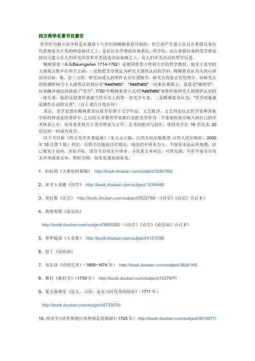 西方美学名著书目索引