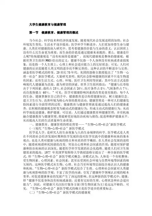 大学生健康教育与健康管理