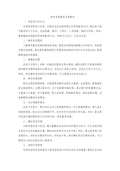 高考考前数学注意事项