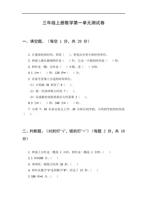 三年级上册第一单元测试卷数学