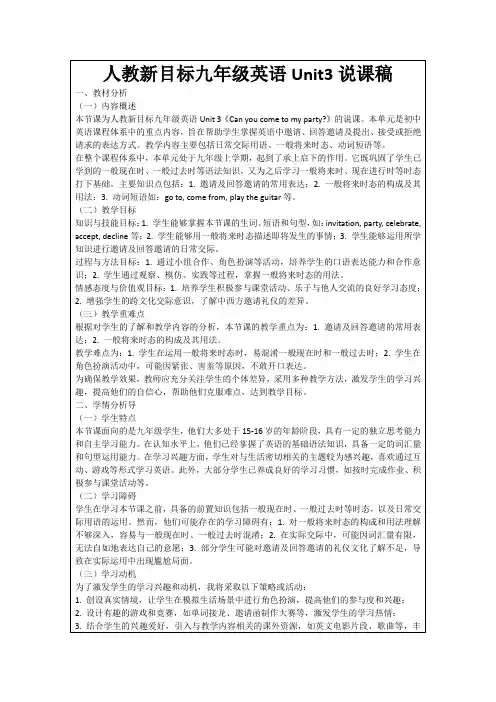人教新目标九年级英语Unit3说课稿