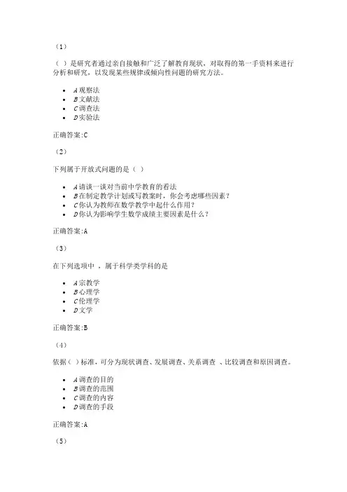 小学教育研究方法