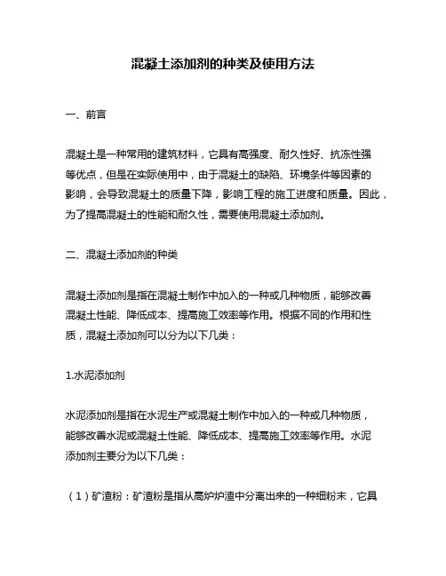 混凝土添加剂的种类及使用方法