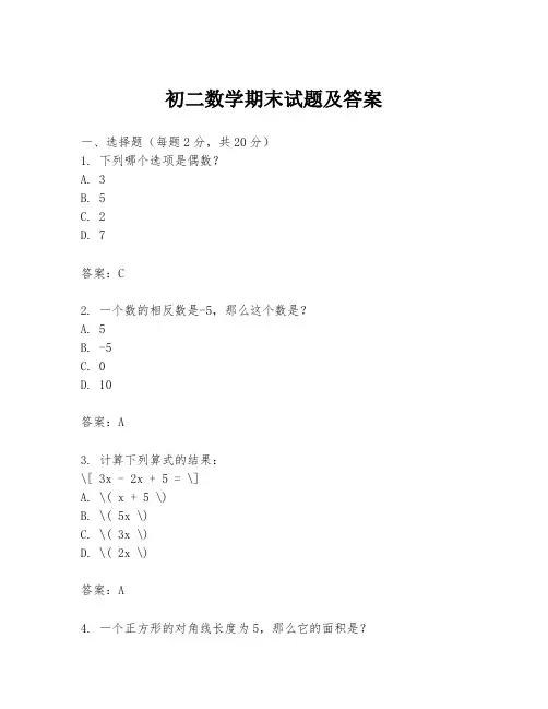 初二数学期末试题及答案