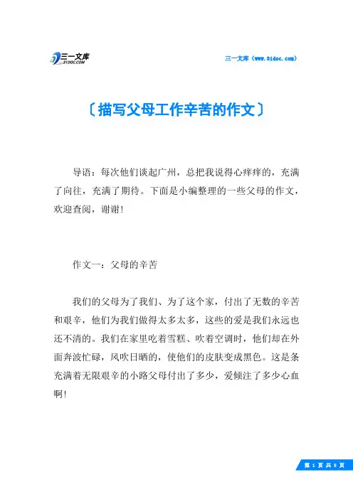 描写父母工作辛苦的作文