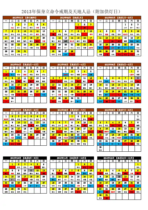 2013年保身立命令戒期及天地人忌(附加供灯日)【直接打印】