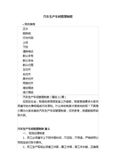 汽车生产车间管理制度