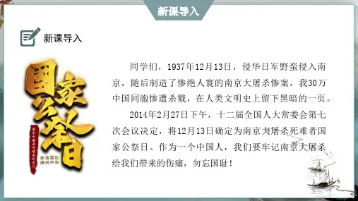 《国行公祭,为佑世界和平》ppt课件