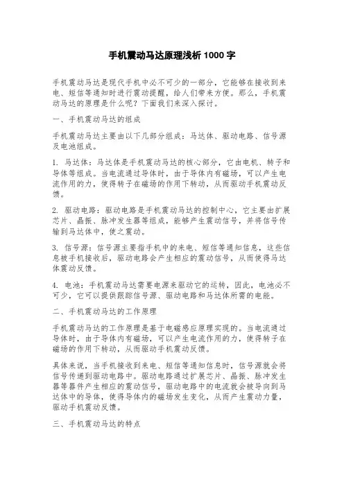 手机震动马达原理浅析
