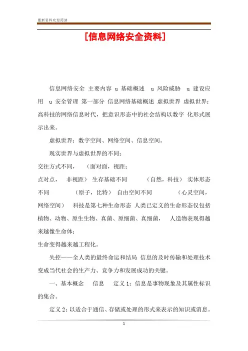 [信息网络安全资料] 