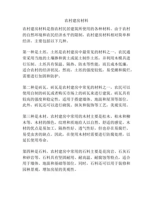 农村建房材料