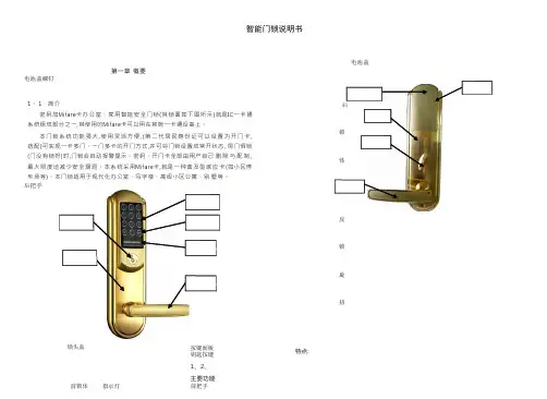 智能门锁说明书