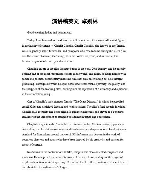 演讲稿英文 卓别林