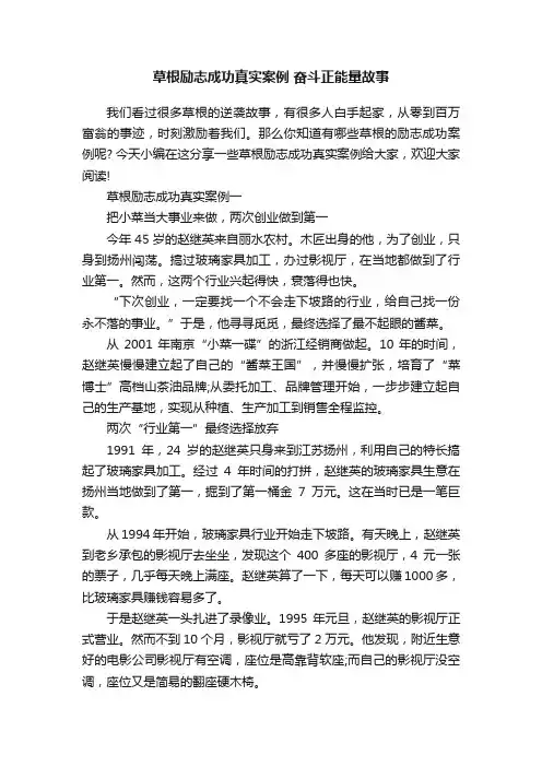 草根励志成功真实案例奋斗正能量故事