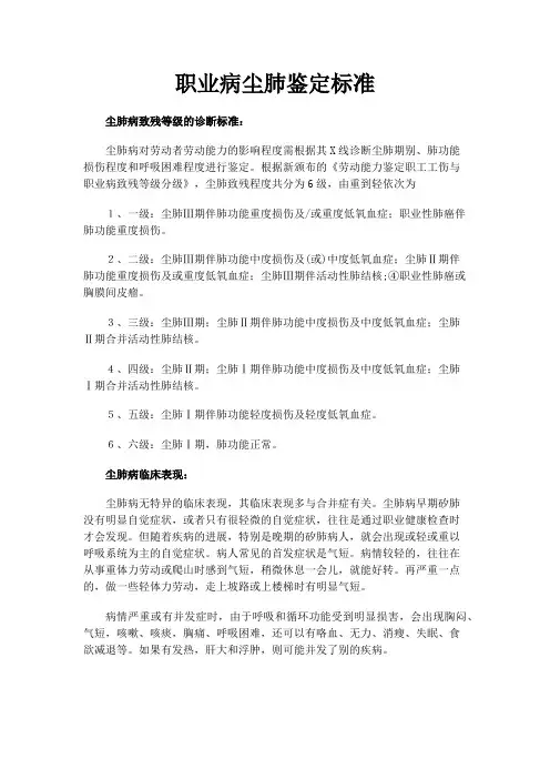职业病尘肺鉴定标准