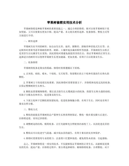 苹果树修剪实用技术分析