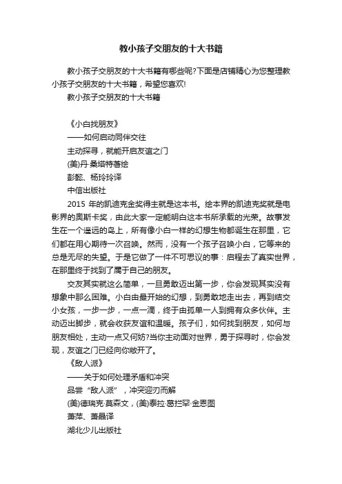 教小孩子交朋友的十大书籍