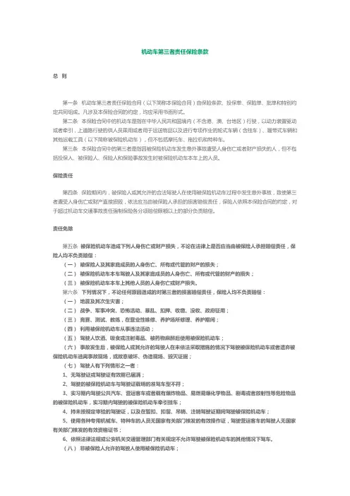 机动车第三者责任保险条款