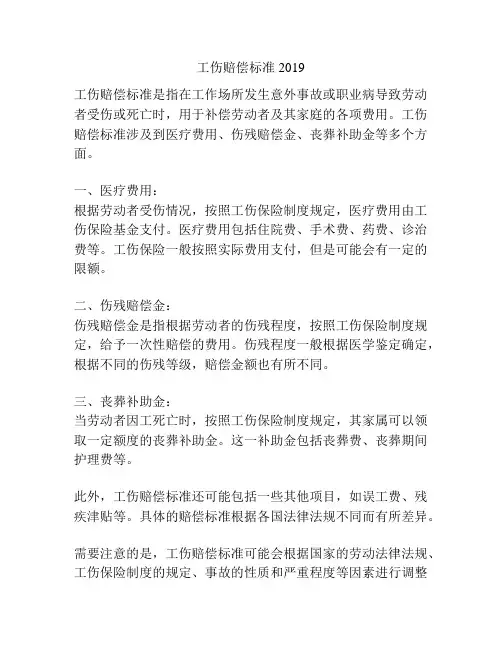 工伤赔偿标准2019