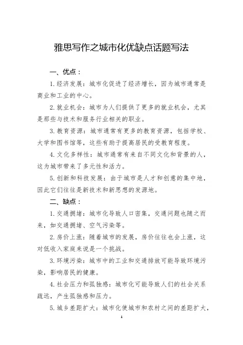 雅思写作之城市化优缺点话题写法